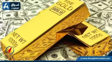 تراجع سعر الذهب عالمياً وسط ترقب قرار الفيدرالي بشأن أسعار الفائدة المرتفعة